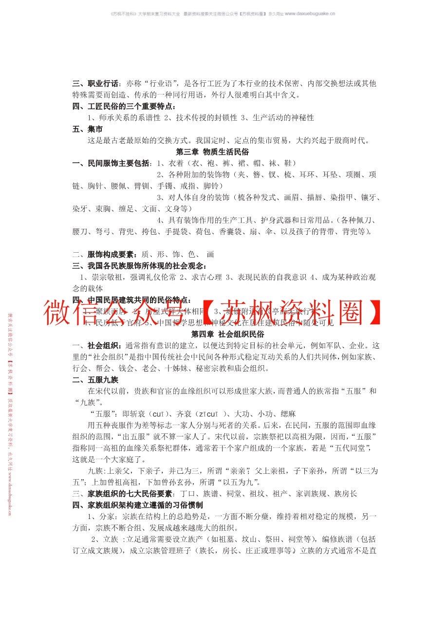 民俗学